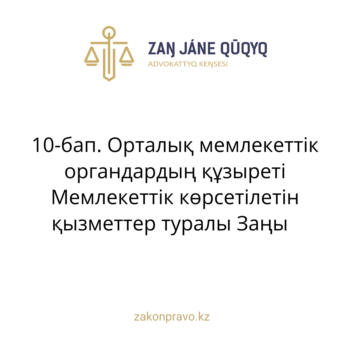АMANAT партиясы және Заң және Құқық адвокаттық кеңсесінің серіктестігі аясында елге тегін заң көмегі көрсетілді